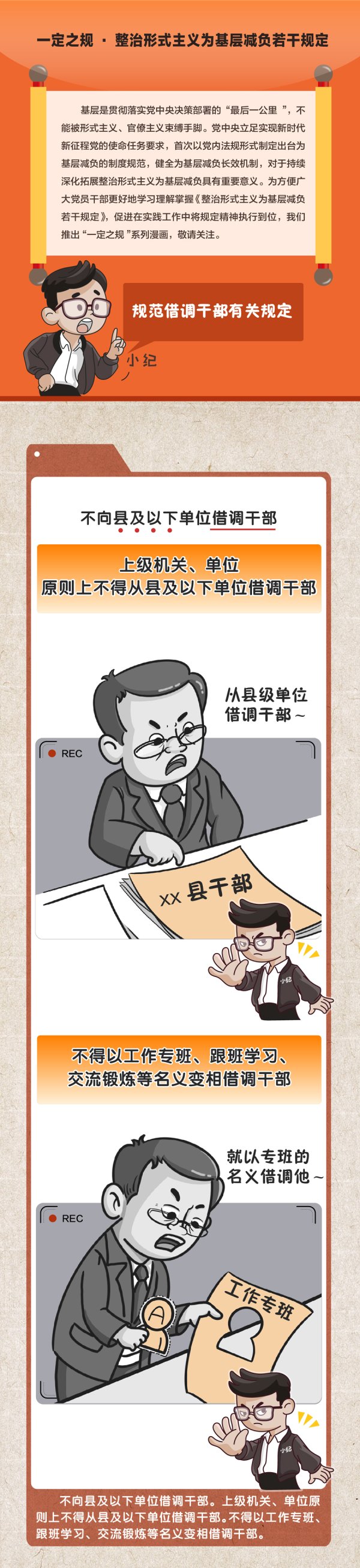 欧洲杯体育一定之规·整治形势见地为下层减负多少法例 | 情势借调干部关联法例-开云官网登录入口 开云app官网入口