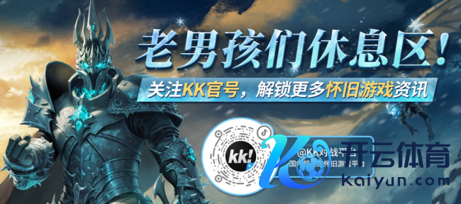 KK官方对战平台经典星际天梯新赛季已打响！3V3格局火热开启！