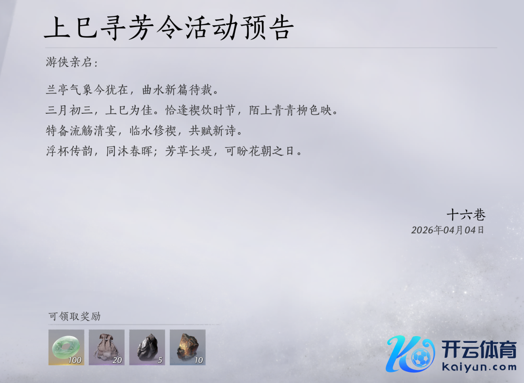 燕云十六声：四月三波重磅更新！门派商店新增50+外不雅，少东家：期待五一行周升沉！