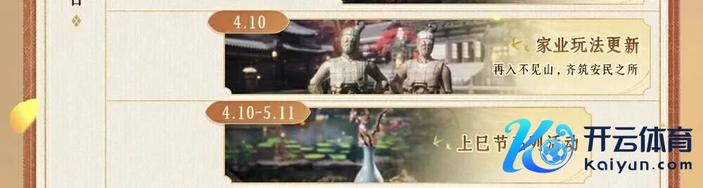 燕云十六声：四月三波重磅更新！门派商店新增50+外不雅，少东家：期待五一行周升沉！